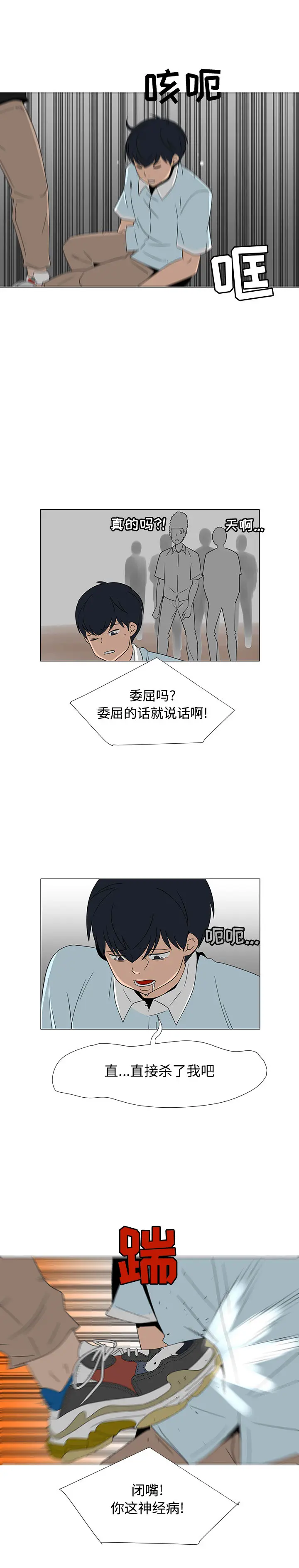 每天忍耐的男人[顶通]韩漫全集-第69话无删减无遮挡章节图片 
