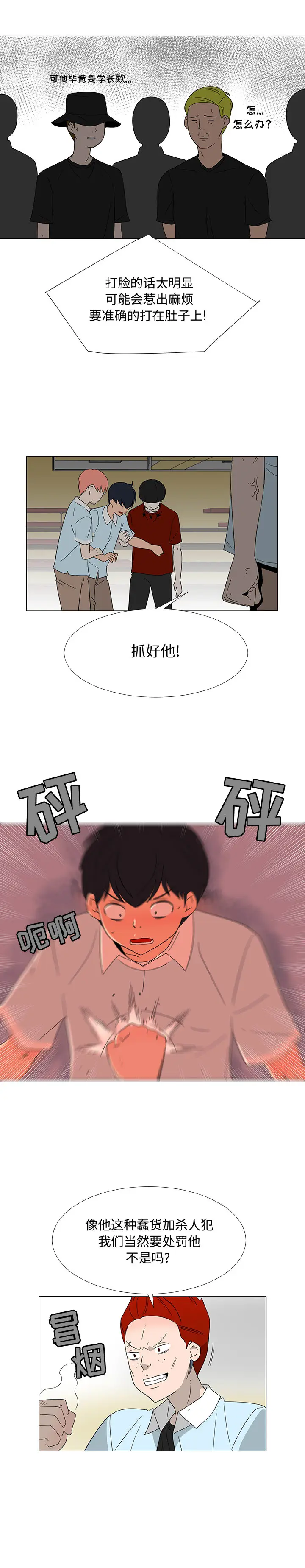 每天忍耐的男人[顶通]韩漫全集-第69话无删减无遮挡章节图片 
