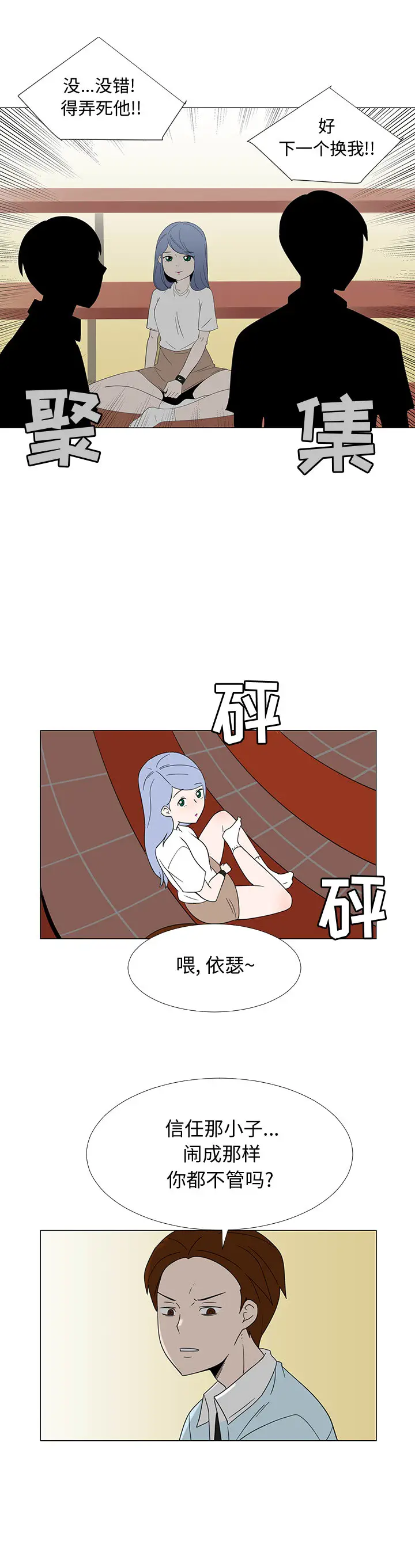 每天忍耐的男人[顶通]韩漫全集-第69话无删减无遮挡章节图片 