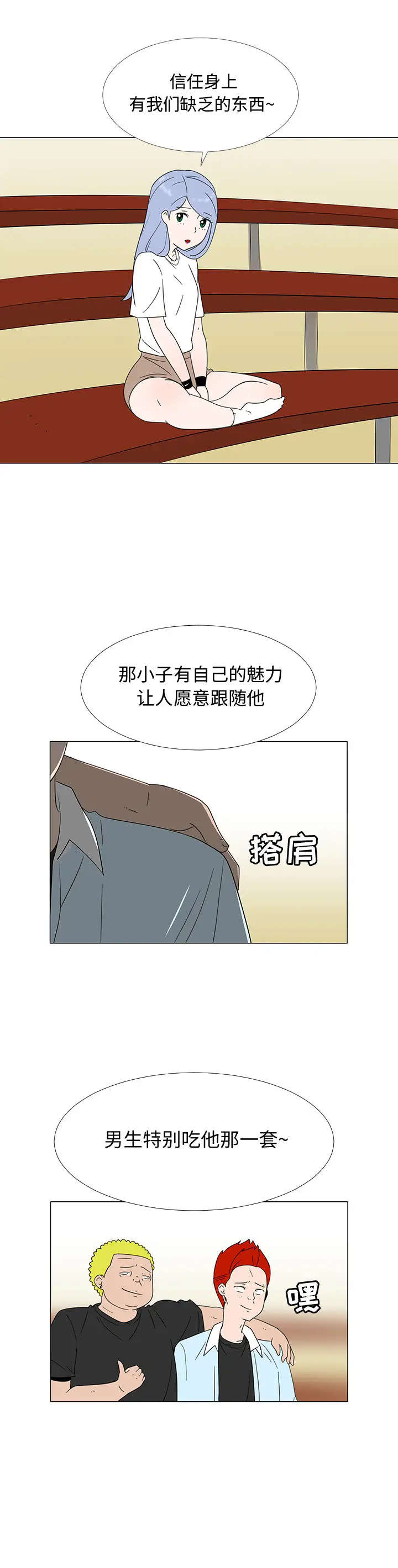 每天忍耐的男人[顶通]韩漫全集-第69话无删减无遮挡章节图片 