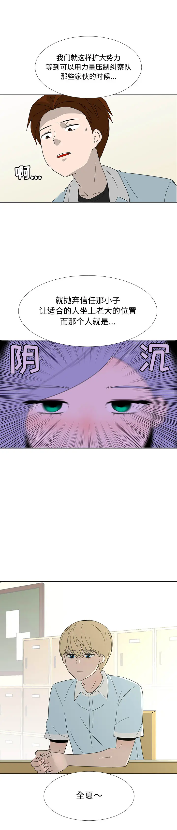 每天忍耐的男人[顶通]韩漫全集-第69话无删减无遮挡章节图片 