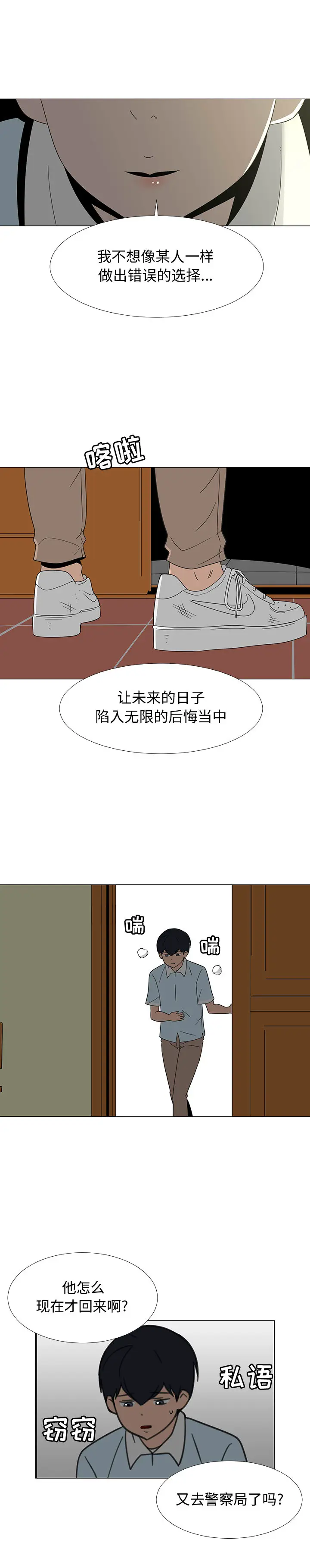 每天忍耐的男人[顶通]韩漫全集-第69话无删减无遮挡章节图片 