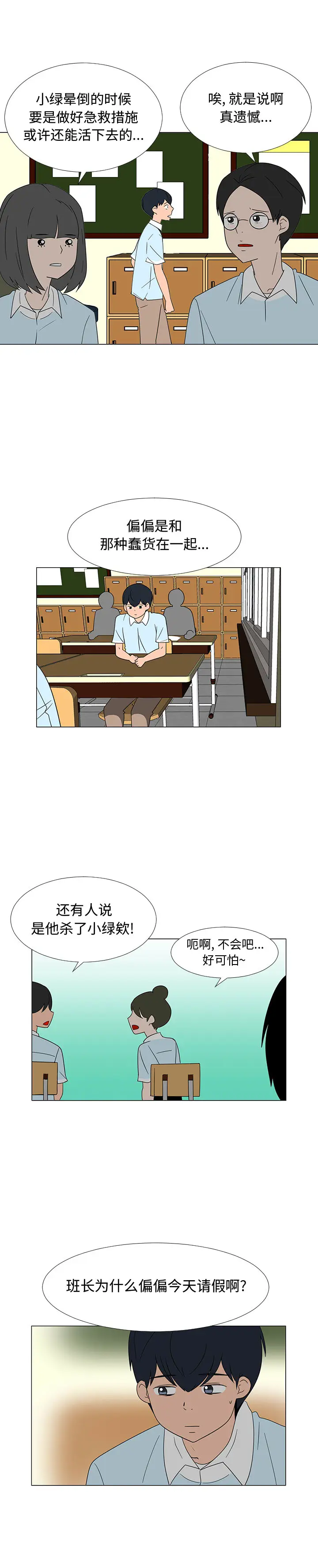每天忍耐的男人[顶通]韩漫全集-第69话无删减无遮挡章节图片 