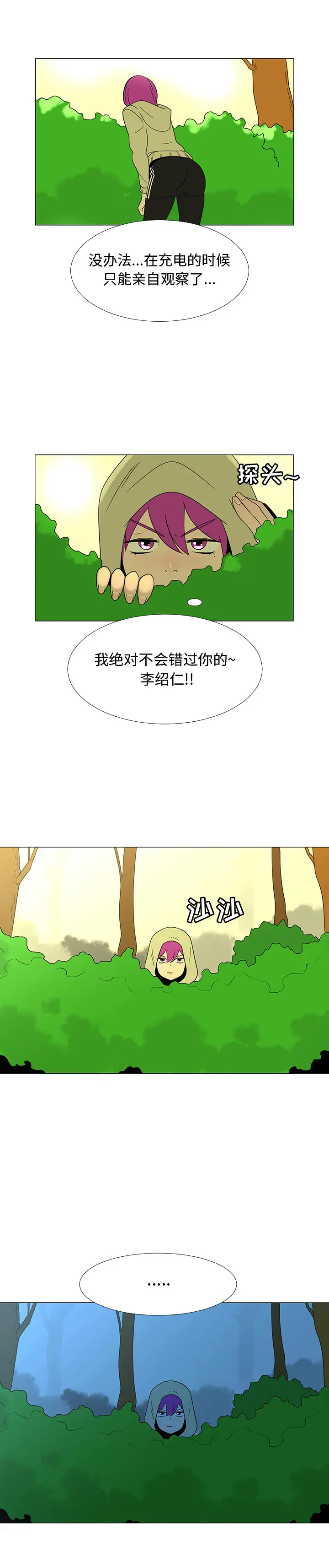 每天忍耐的男人[顶通]韩漫全集-第69话无删减无遮挡章节图片 