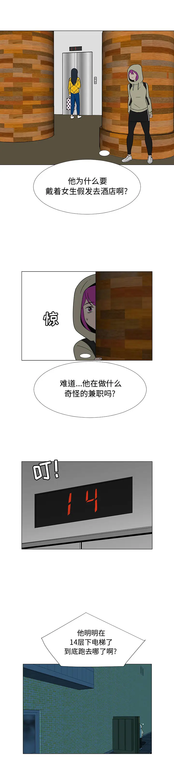 每天忍耐的男人[顶通]韩漫全集-第69话无删减无遮挡章节图片 