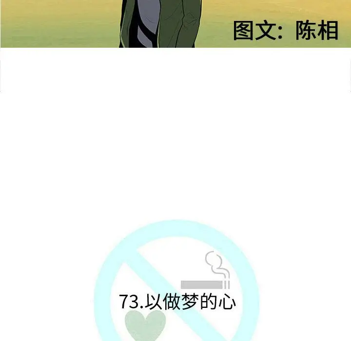 每天忍耐的男人[顶通]韩漫全集-第73话无删减无遮挡章节图片 