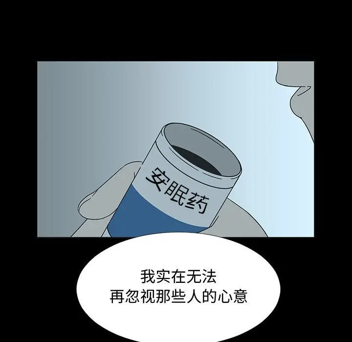 每天忍耐的男人[顶通]韩漫全集-第74话无删减无遮挡章节图片 
