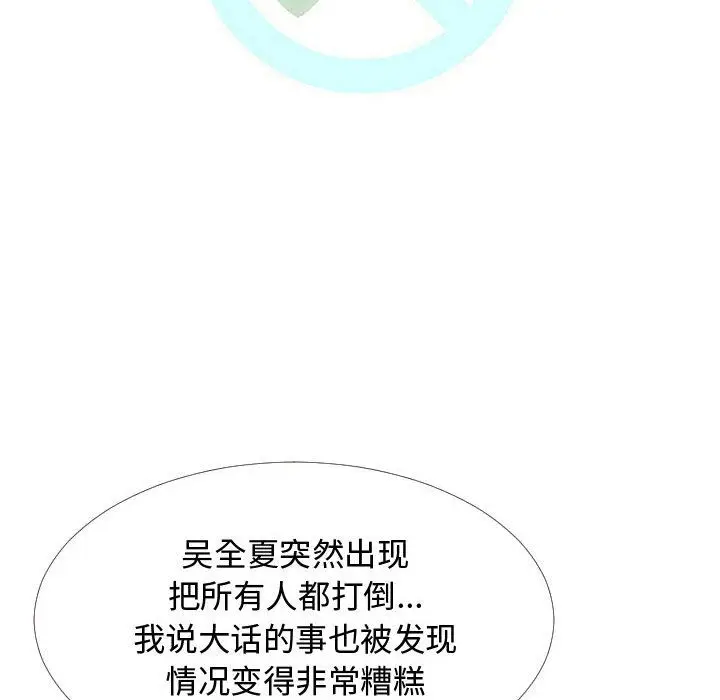 每天忍耐的男人[顶通]韩漫全集-第75话无删减无遮挡章节图片 