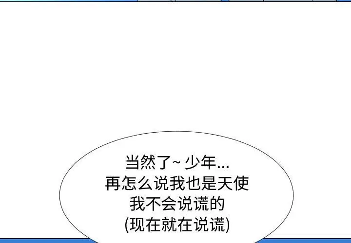 每天忍耐的男人[顶通]韩漫全集-第77话无删减无遮挡章节图片 