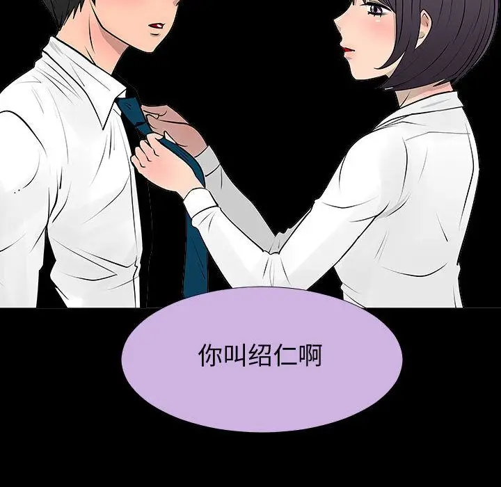 每天忍耐的男人[顶通]韩漫全集-第77话无删减无遮挡章节图片 