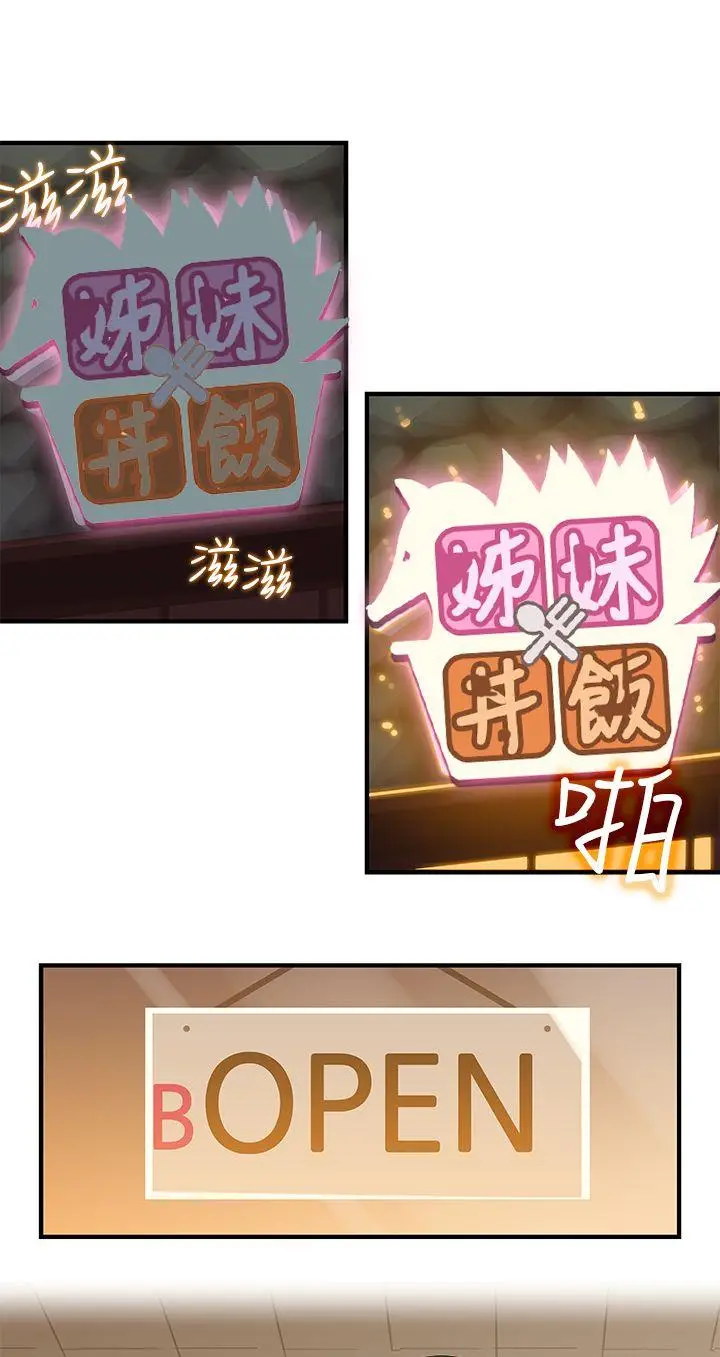 姊妹丼饭(完结)[顶通]韩漫全集-第9話无删减无遮挡章节图片 
