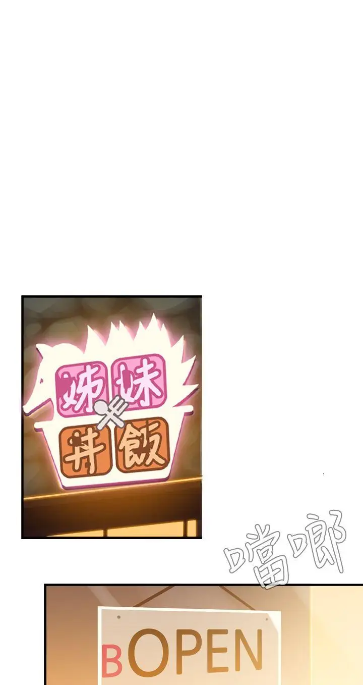 姊妹丼饭(完结)[顶通]韩漫全集-第10話无删减无遮挡章节图片 