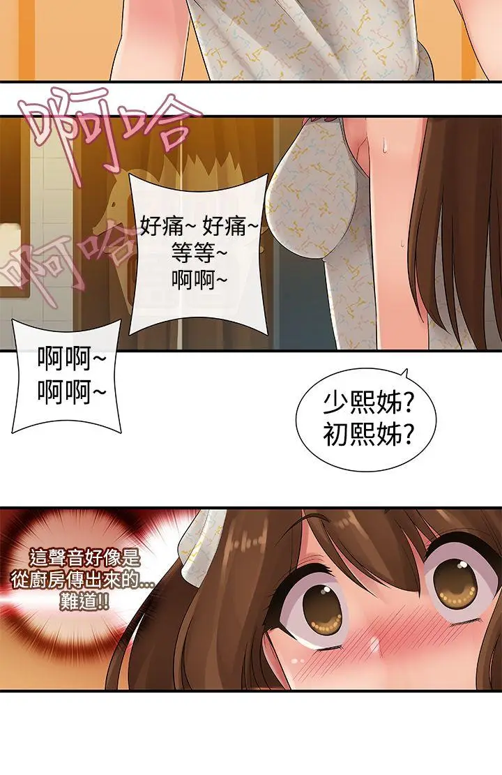 姊妹丼饭(完结)[顶通]韩漫全集-第10話无删减无遮挡章节图片 