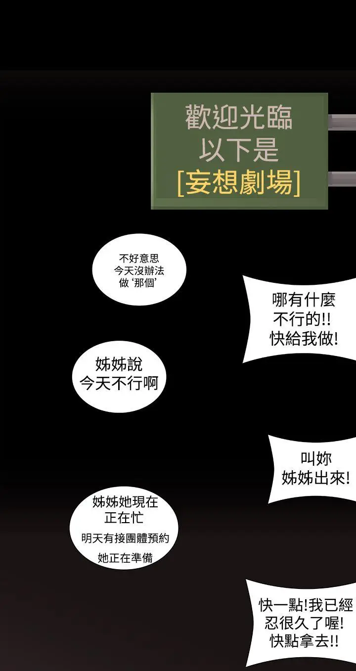 姊妹丼饭(完结)[顶通]韩漫全集-第11話无删减无遮挡章节图片 