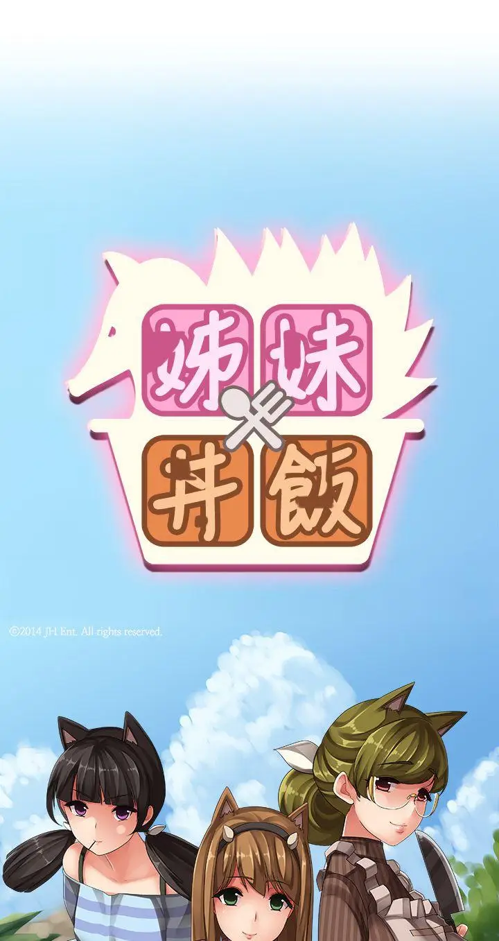 姊妹丼饭(完结)[顶通]韩漫全集-第11話无删减无遮挡章节图片 