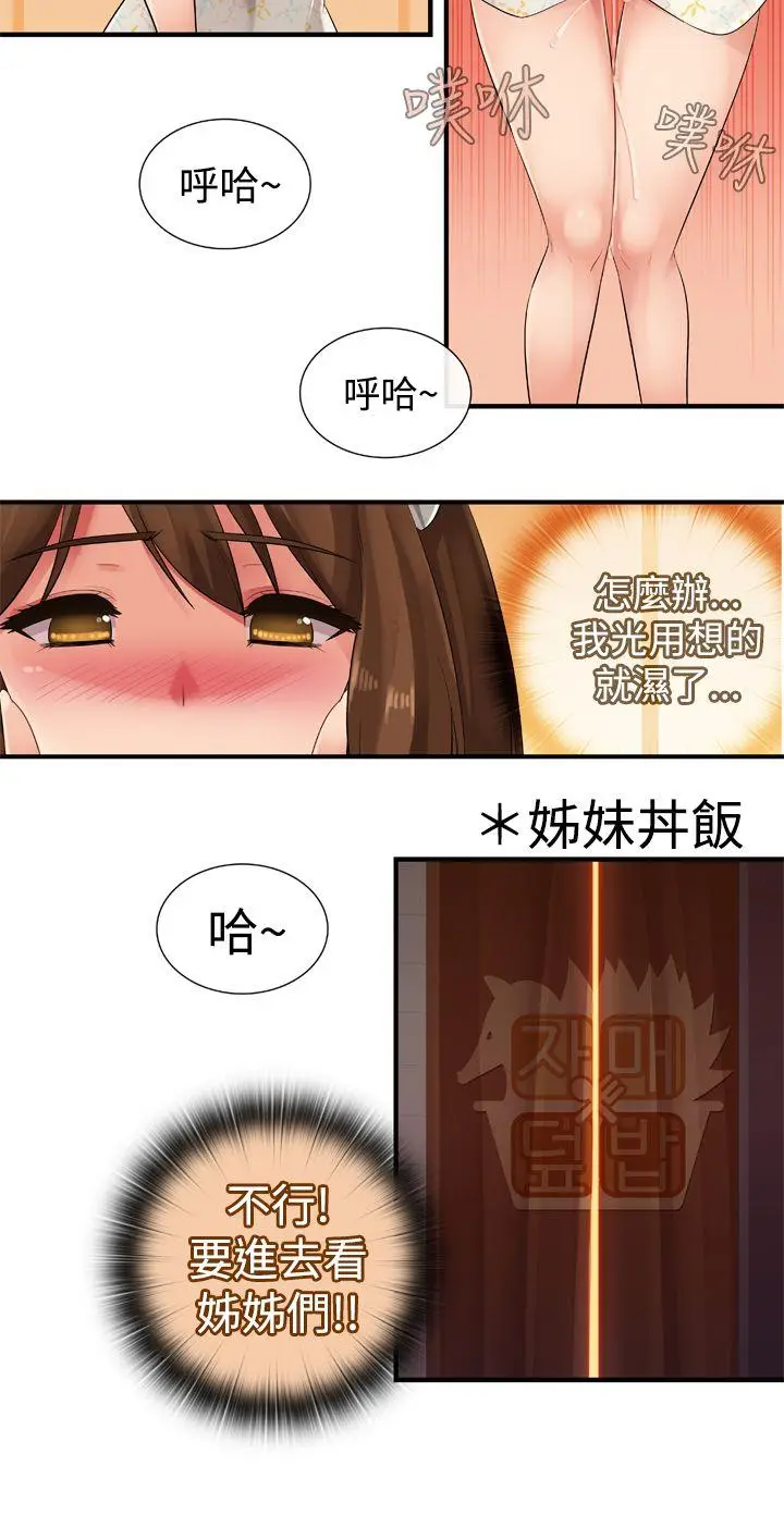 姊妹丼饭(完结)[顶通]韩漫全集-第11話无删减无遮挡章节图片 