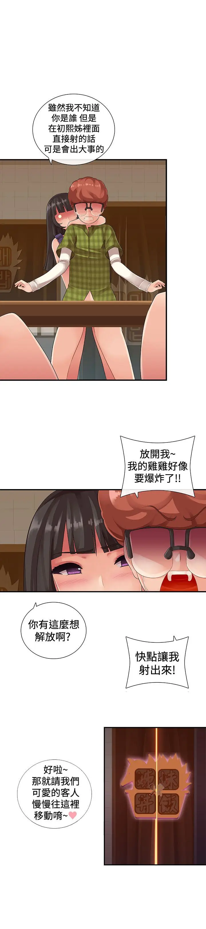 姊妹丼饭(完结)[顶通]韩漫全集-第16話无删减无遮挡章节图片 