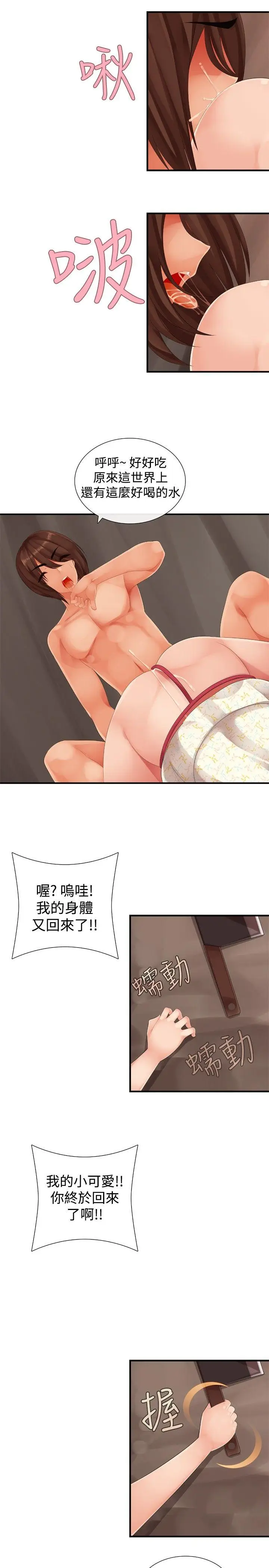 姊妹丼饭(完结)[顶通]韩漫全集-第16話无删减无遮挡章节图片 