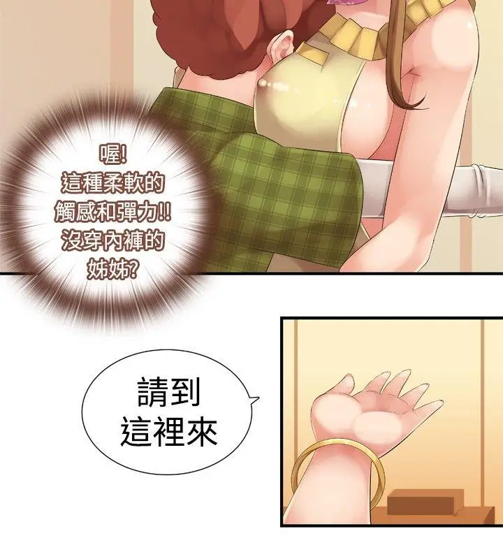 姊妹丼饭(完结)[顶通]韩漫全集-第17話无删减无遮挡章节图片 