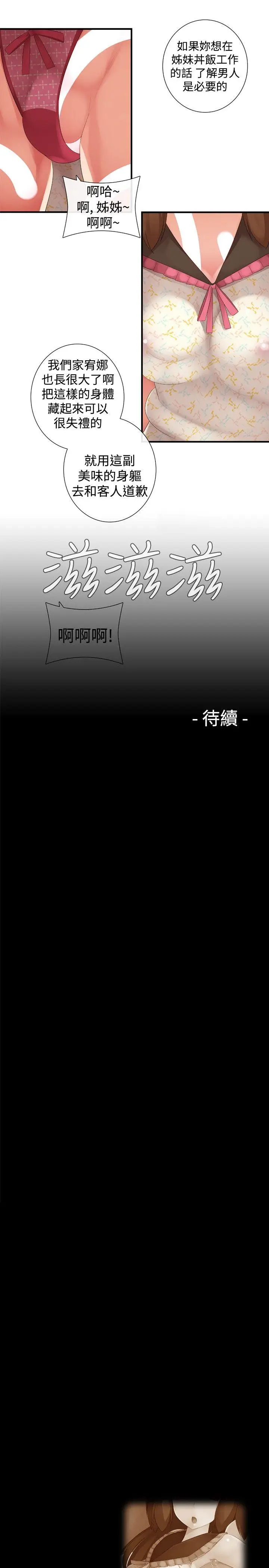 姊妹丼饭(完结)[顶通]韩漫全集-第17話无删减无遮挡章节图片 