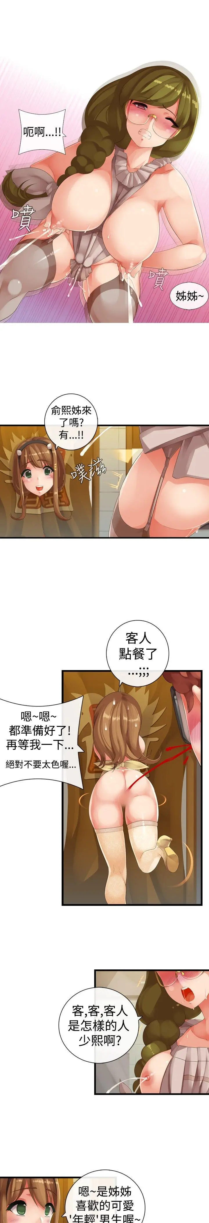 姊妹丼饭(完结)[顶通]韩漫全集-第19話无删减无遮挡章节图片 
