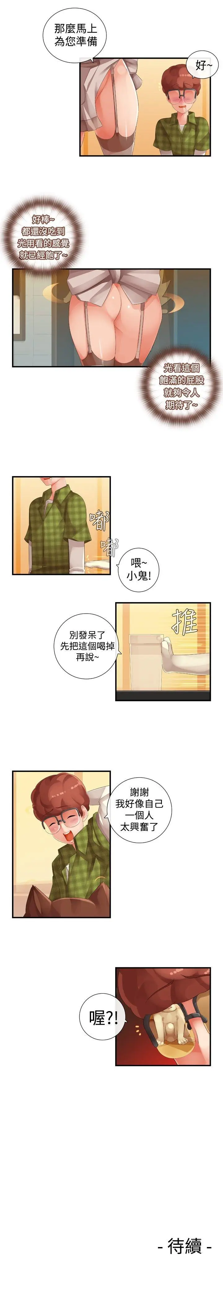 姊妹丼饭(完结)[顶通]韩漫全集-第20話无删减无遮挡章节图片 