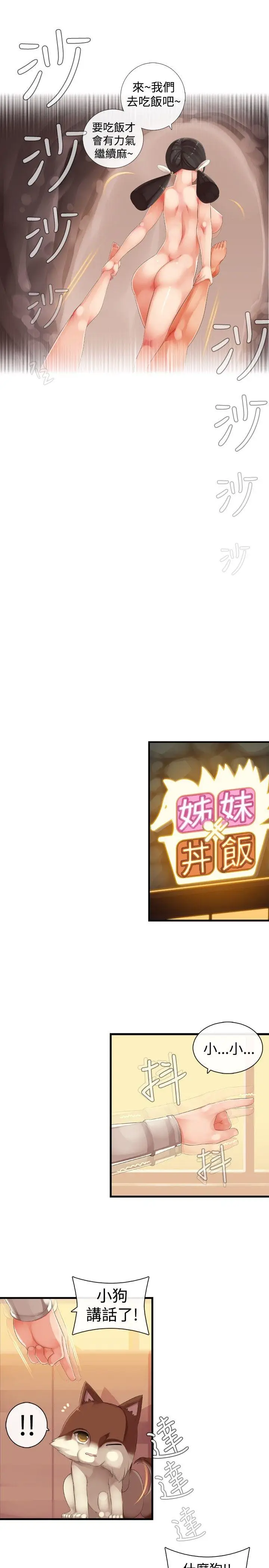 姊妹丼饭(完结)[顶通]韩漫全集-第21話无删减无遮挡章节图片 