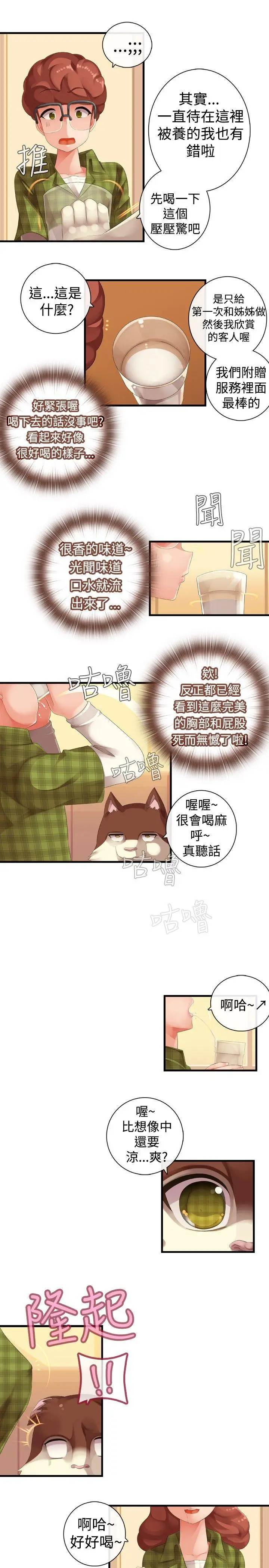 姊妹丼饭(完结)[顶通]韩漫全集-第21話无删减无遮挡章节图片 
