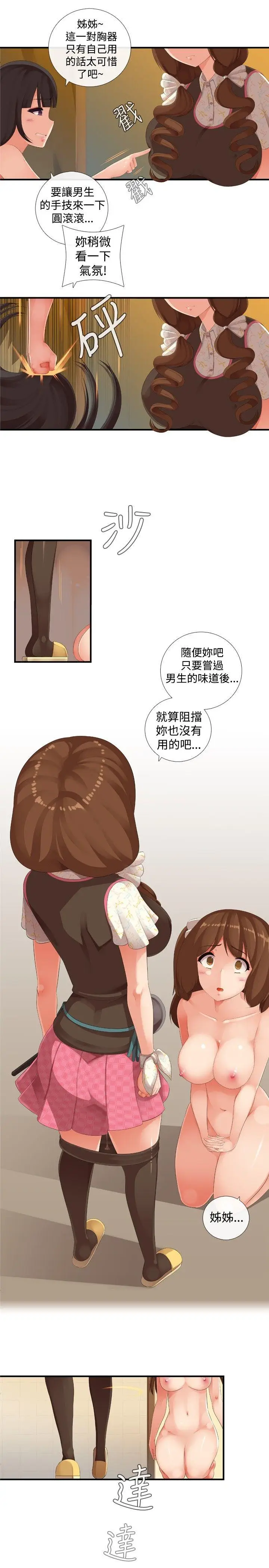 姊妹丼饭(完结)[顶通]韩漫全集-第23話无删减无遮挡章节图片 