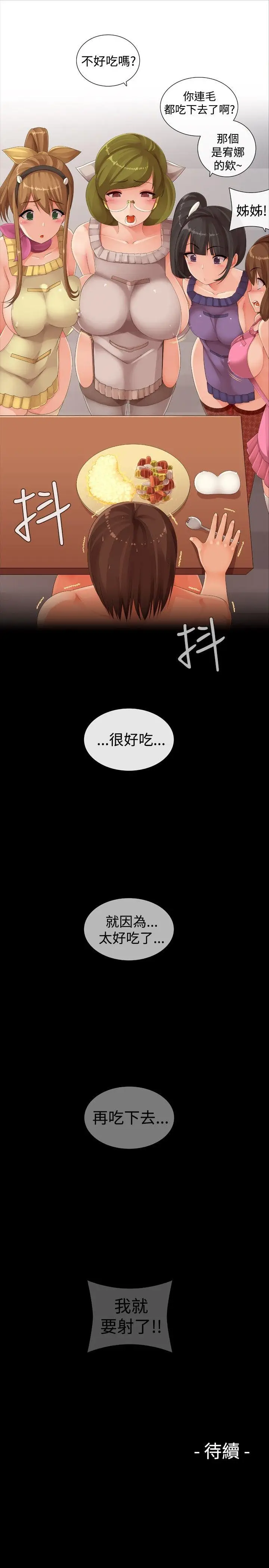 姊妹丼饭(完结)[顶通]韩漫全集-第26話无删减无遮挡章节图片 