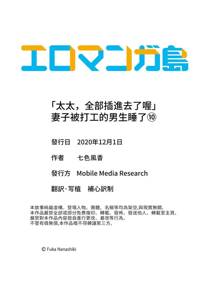 「太太，全部插进去了喔」妻子被打工的男生睡了[顶通]韩漫全集-第10話无删减无遮挡章节图片 