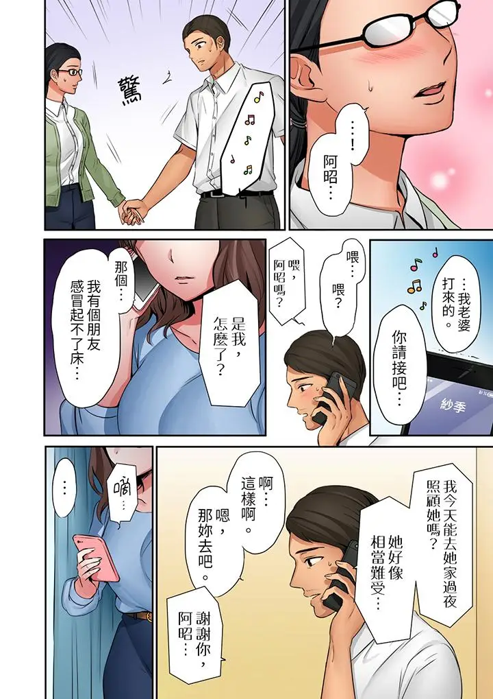 「太太，全部插进去了喔」妻子被打工的男生睡了[顶通]韩漫全集-第15話无删减无遮挡章节图片 