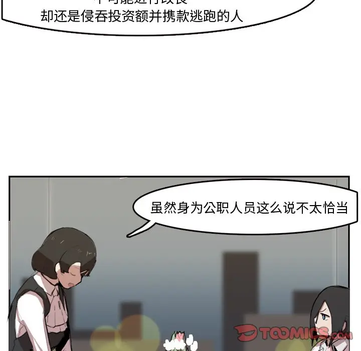 异战[顶通]韩漫全集-第 5 话无删减无遮挡章节图片 
