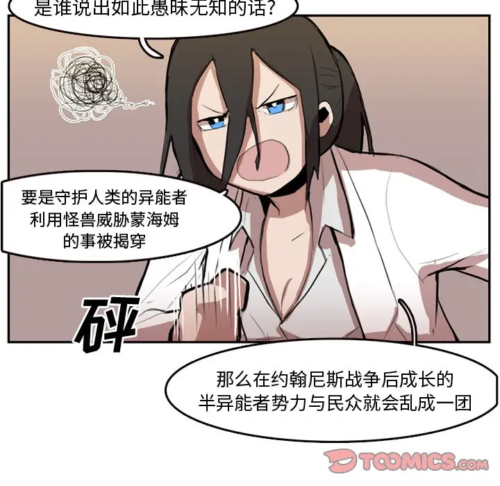 异战[顶通]韩漫全集-第 5 话无删减无遮挡章节图片 