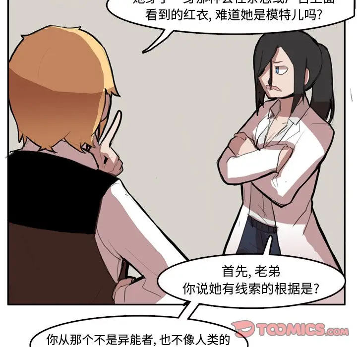 异战[顶通]韩漫全集-第 5 话无删减无遮挡章节图片 