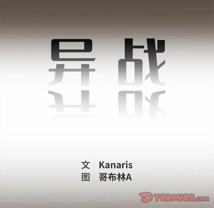 异战[顶通]韩漫全集-第 9 话无删减无遮挡章节图片 