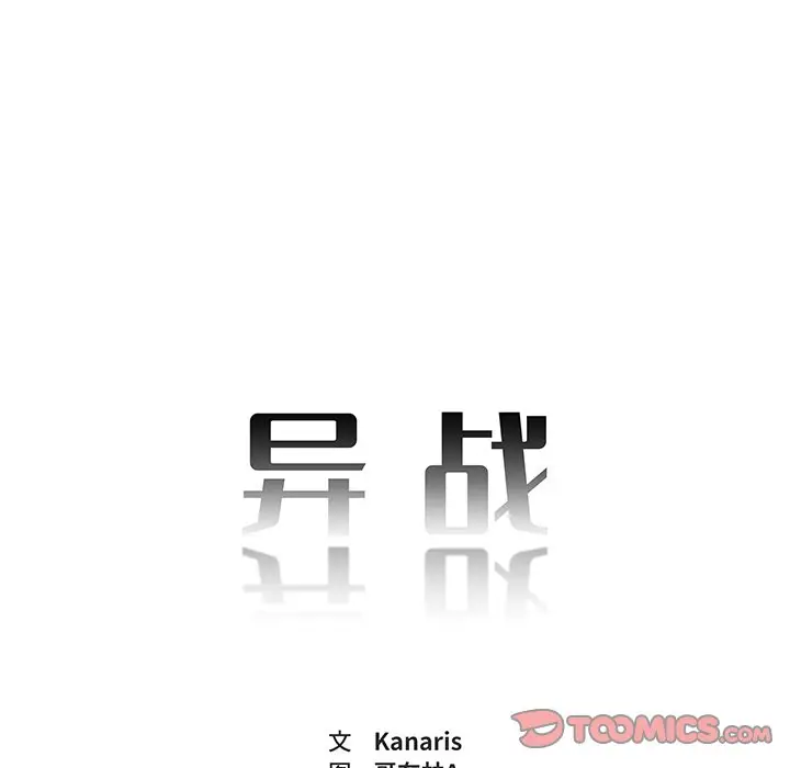 异战[顶通]韩漫全集-第 15 话无删减无遮挡章节图片 