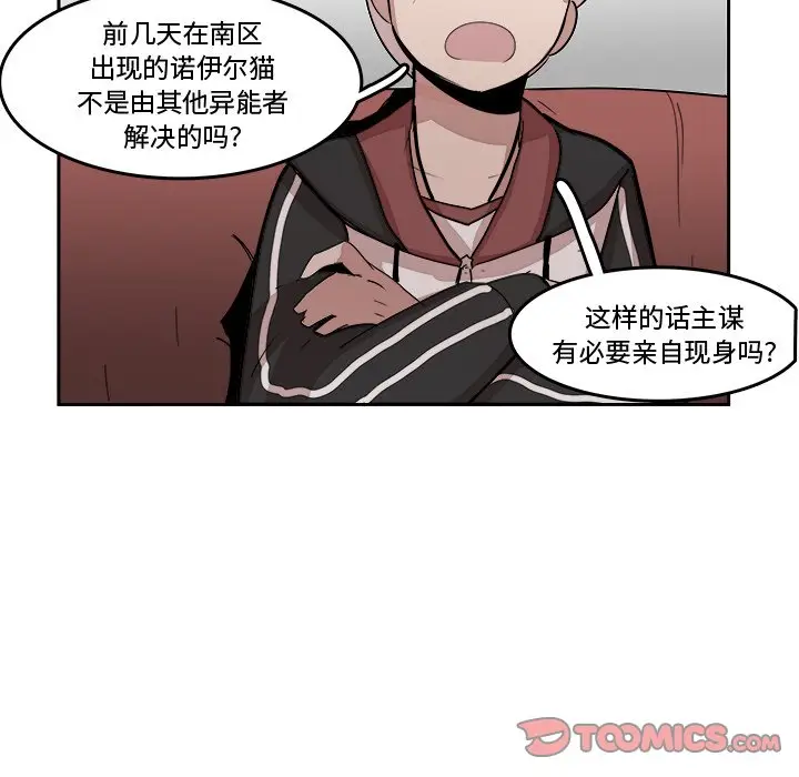 异战[顶通]韩漫全集-第 16 话无删减无遮挡章节图片 