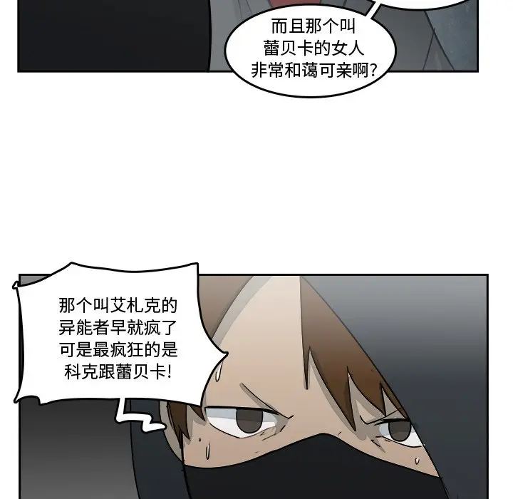 异战[顶通]韩漫全集-第 16 话无删减无遮挡章节图片 