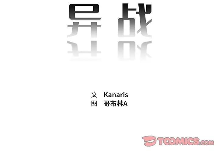 异战[顶通]韩漫全集-第 21 话无删减无遮挡章节图片 