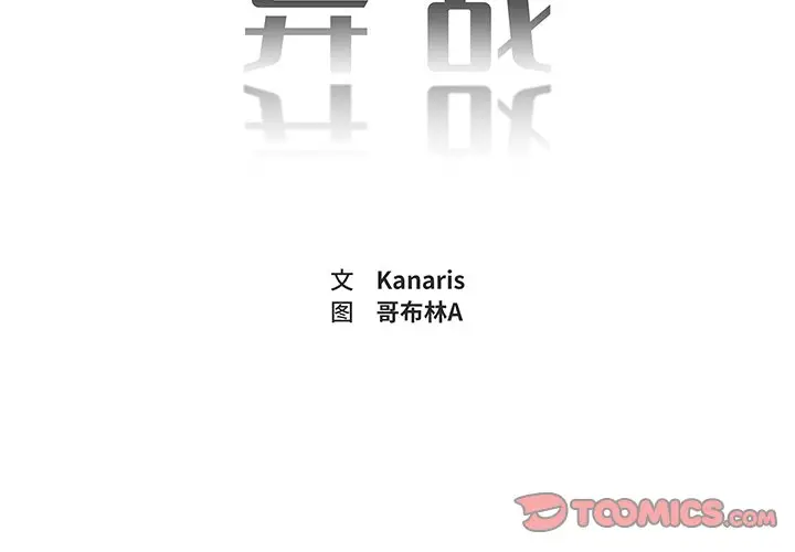 异战[顶通]韩漫全集-第 39 话无删减无遮挡章节图片 