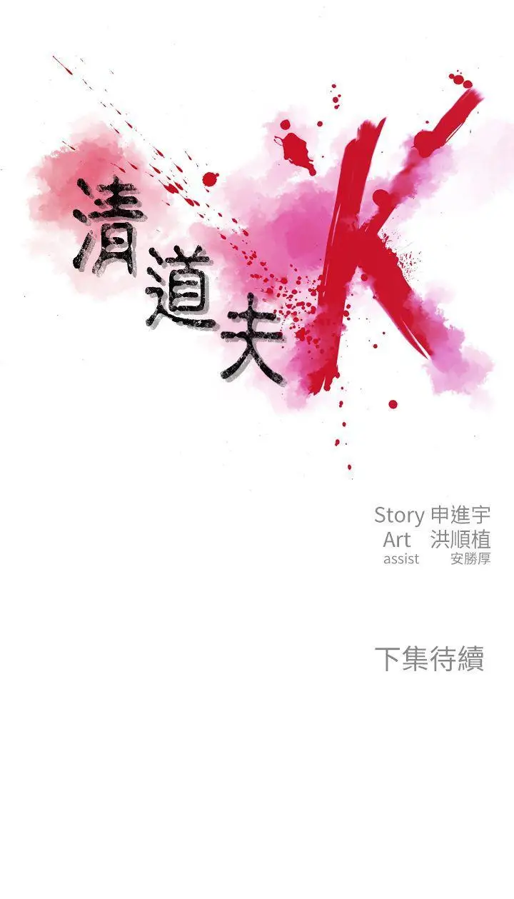 清道夫K[顶通]韩漫全集-第1話无删减无遮挡章节图片 