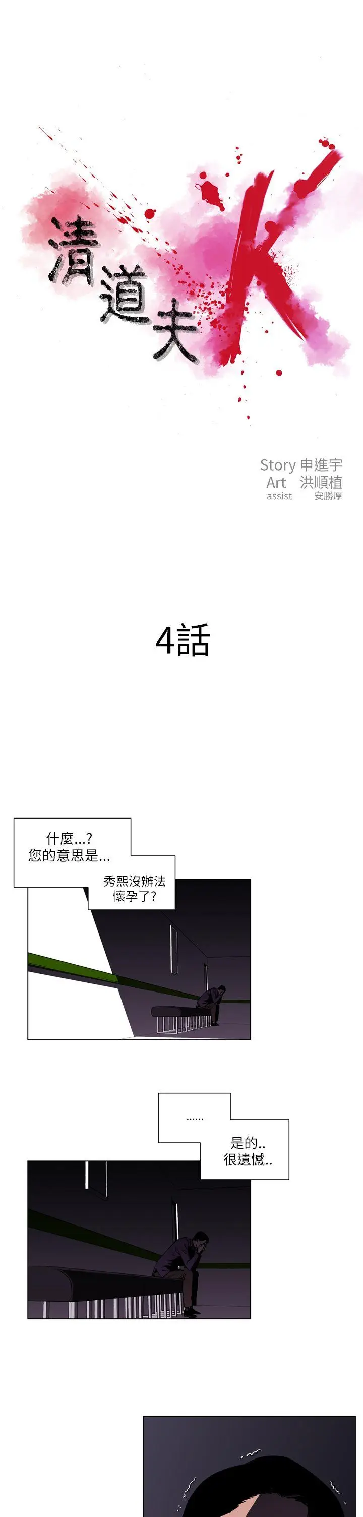 清道夫K[顶通]韩漫全集-第4話无删减无遮挡章节图片 