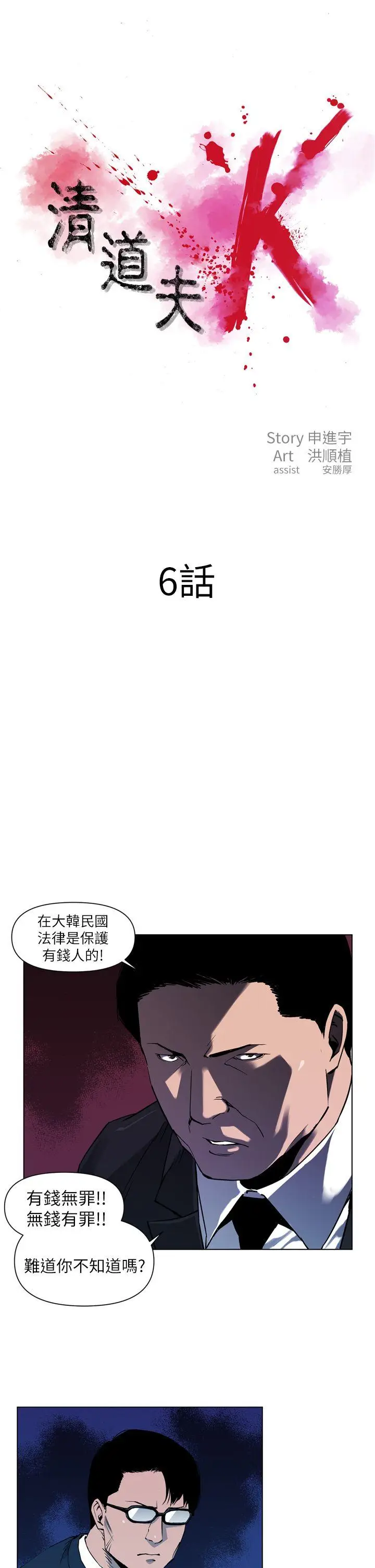 清道夫K[顶通]韩漫全集-第6話无删减无遮挡章节图片 