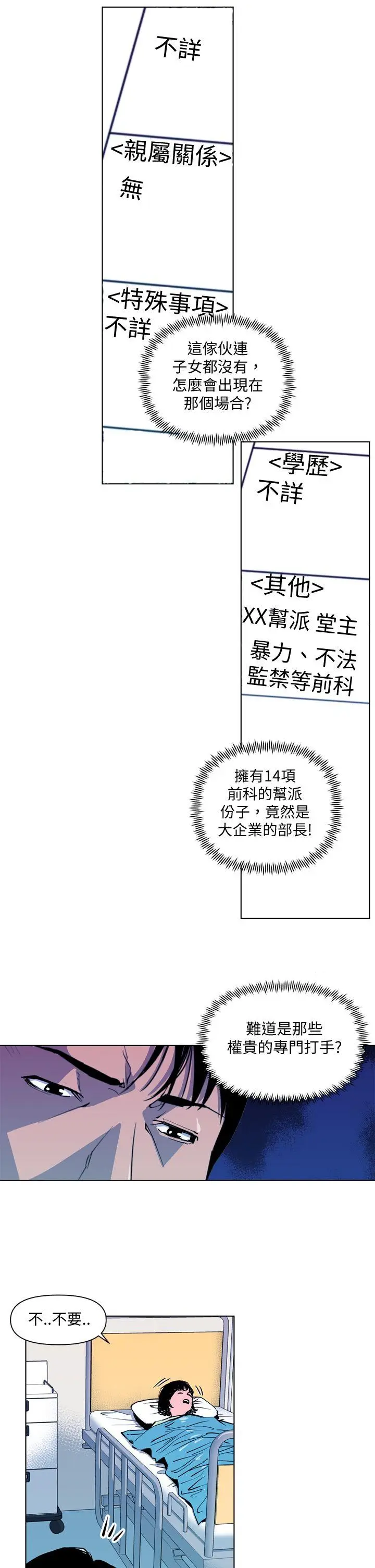 清道夫K[顶通]韩漫全集-第8話无删减无遮挡章节图片 