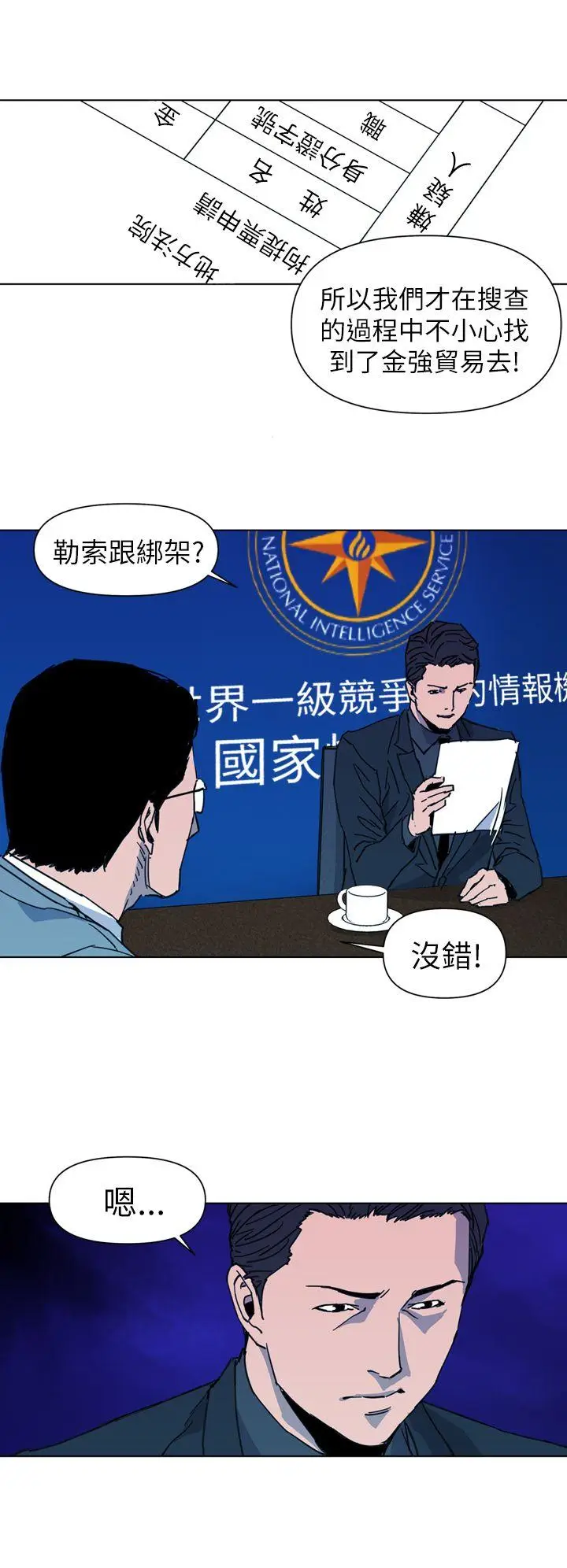 清道夫K[顶通]韩漫全集-第21話无删减无遮挡章节图片 