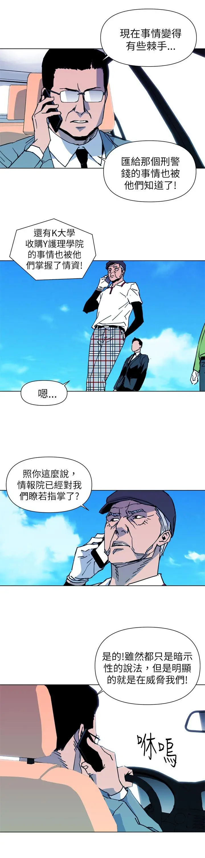 清道夫K[顶通]韩漫全集-第23話无删减无遮挡章节图片 