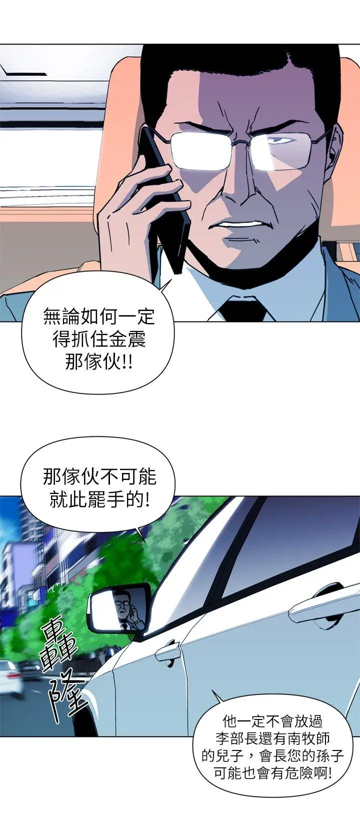 清道夫K[顶通]韩漫全集-第23話无删减无遮挡章节图片 