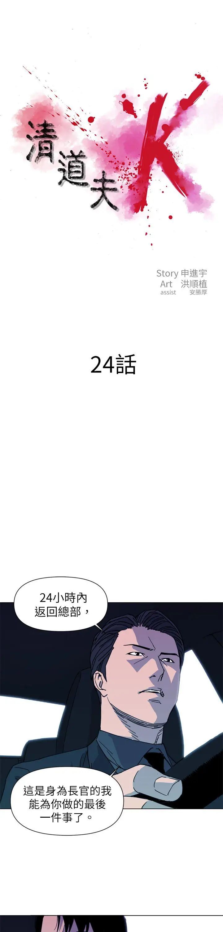 清道夫K[顶通]韩漫全集-第24話无删减无遮挡章节图片 