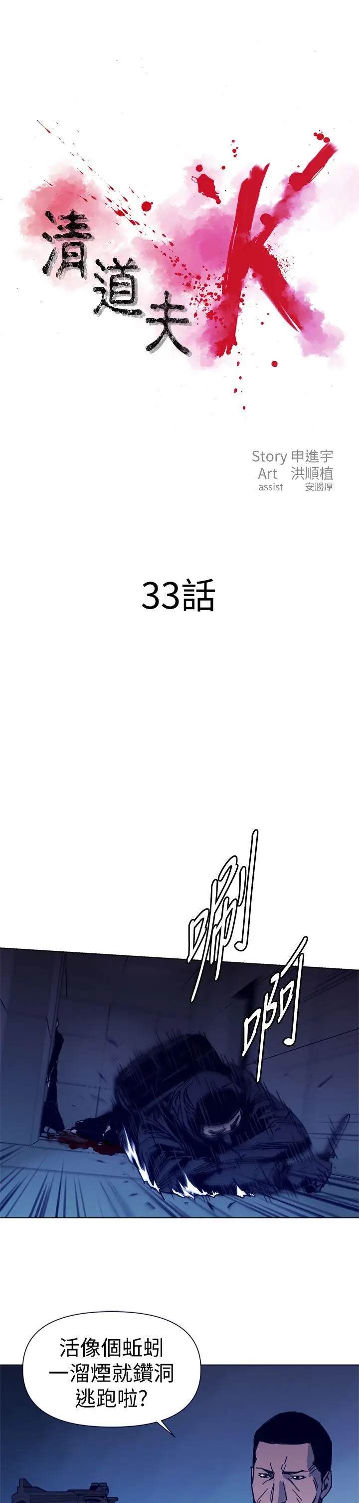 清道夫K[顶通]韩漫全集-第33話无删减无遮挡章节图片 